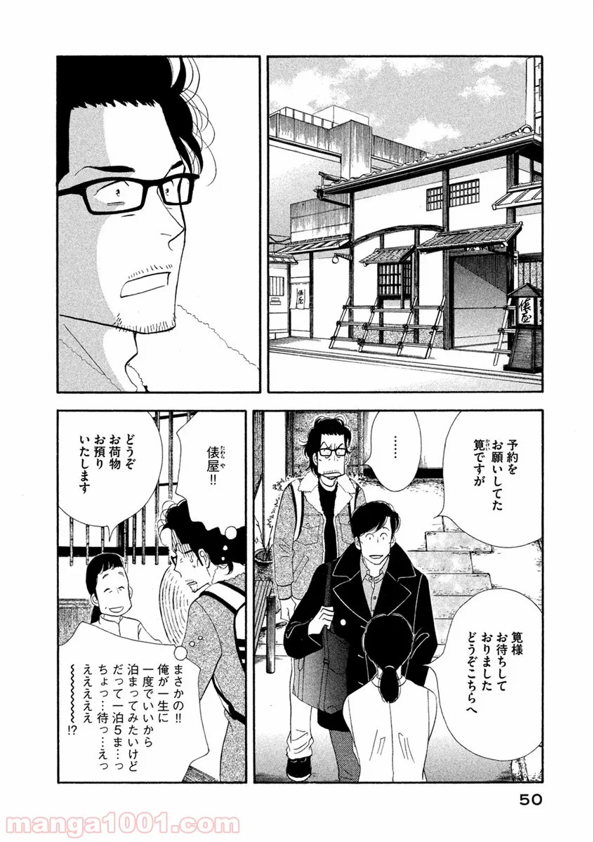 きのう何食べた？ - 第59話 - Page 10