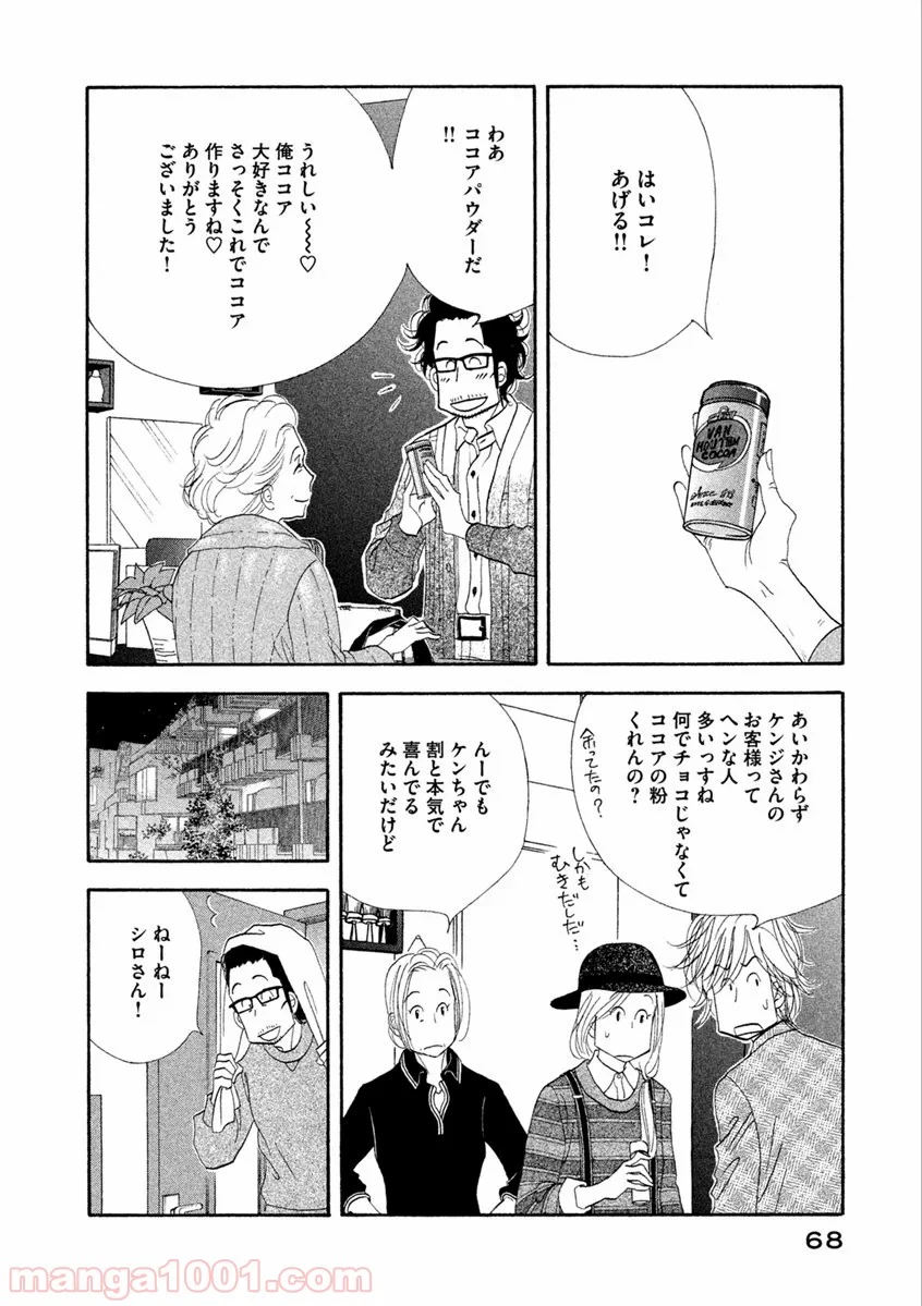 きのう何食べた？ - 第60話 - Page 2