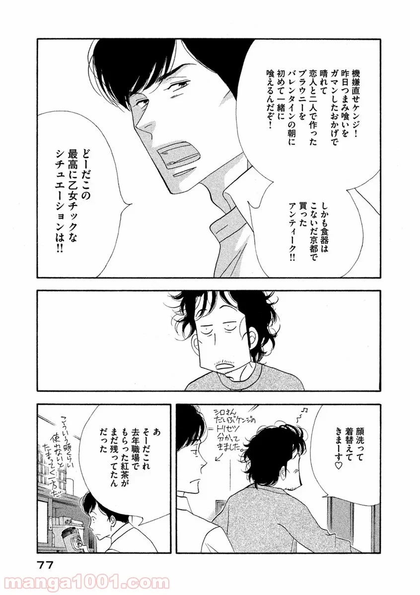 きのう何食べた？ - 第60話 - Page 11