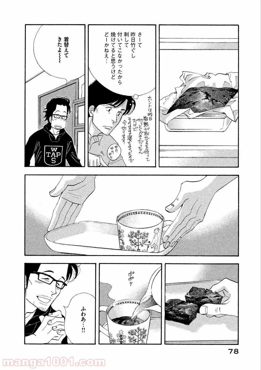 きのう何食べた？ - 第60話 - Page 12