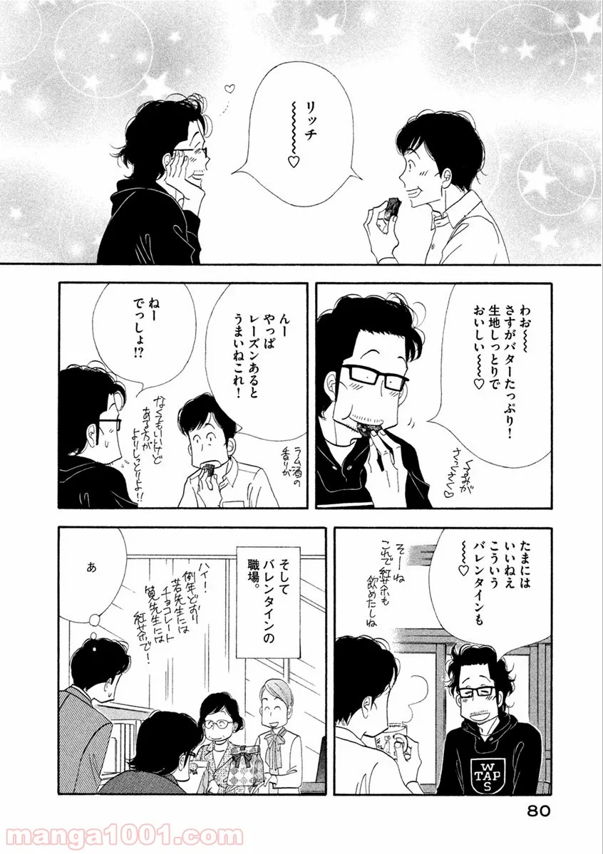 きのう何食べた？ - 第60話 - Page 14