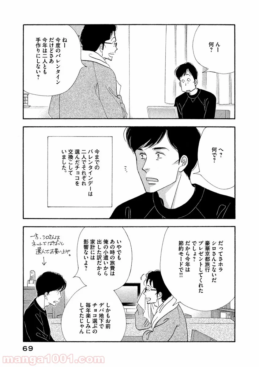 きのう何食べた？ - 第60話 - Page 3