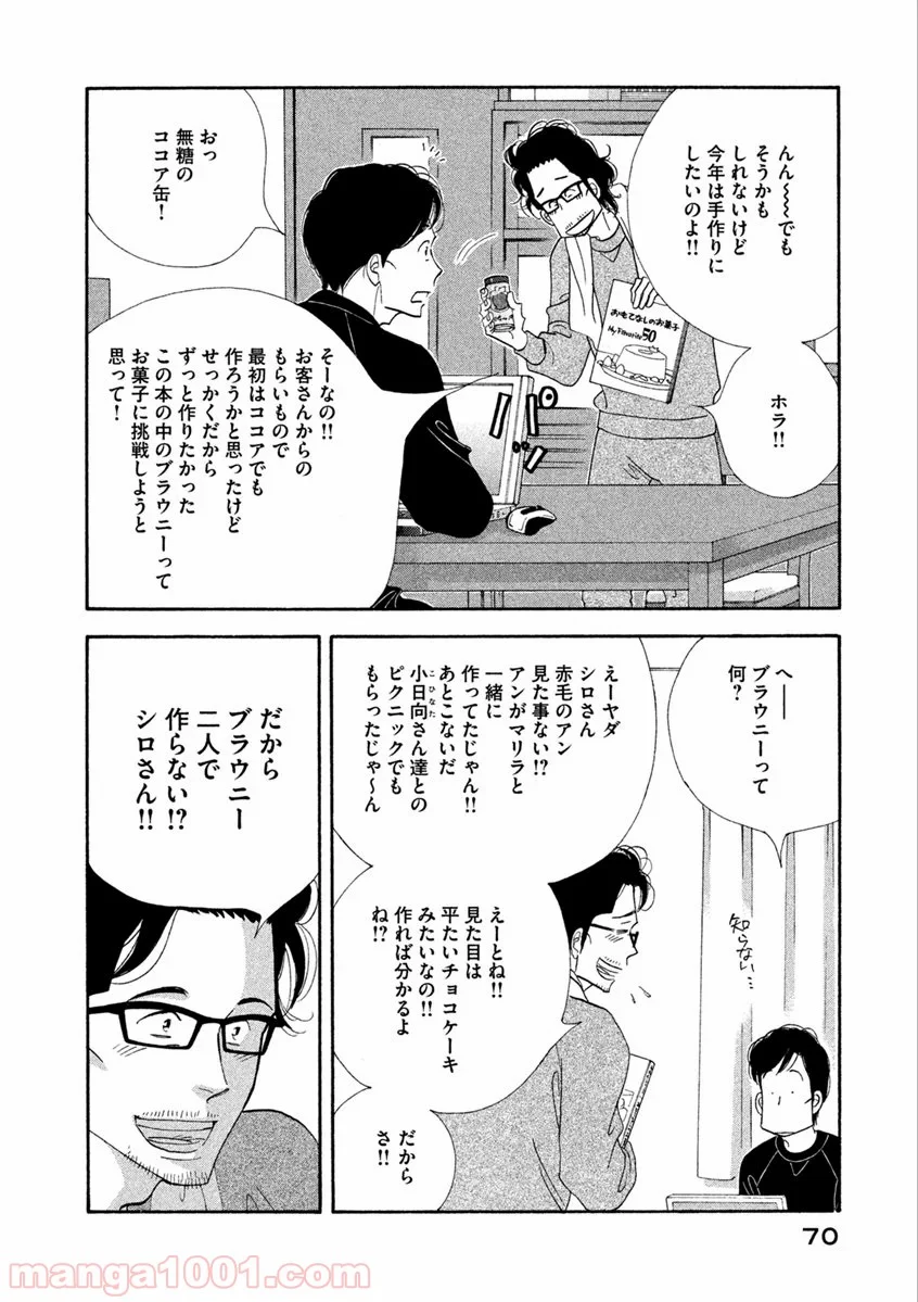 きのう何食べた？ - 第60話 - Page 4