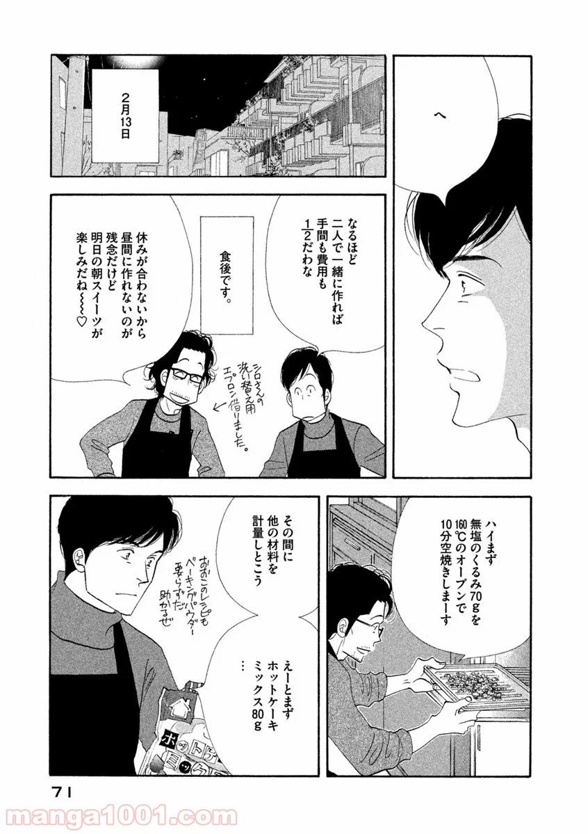 きのう何食べた？ - 第60話 - Page 5