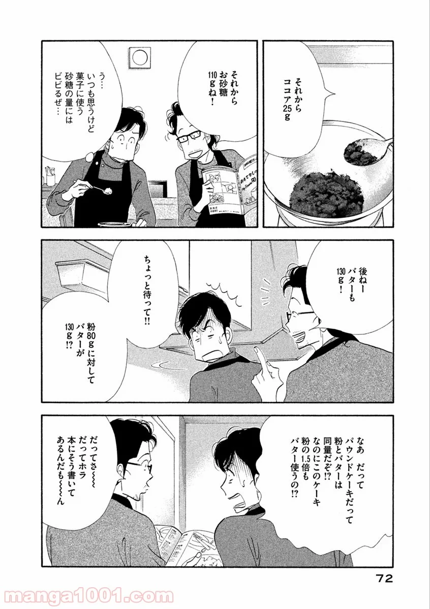 きのう何食べた？ - 第60話 - Page 6