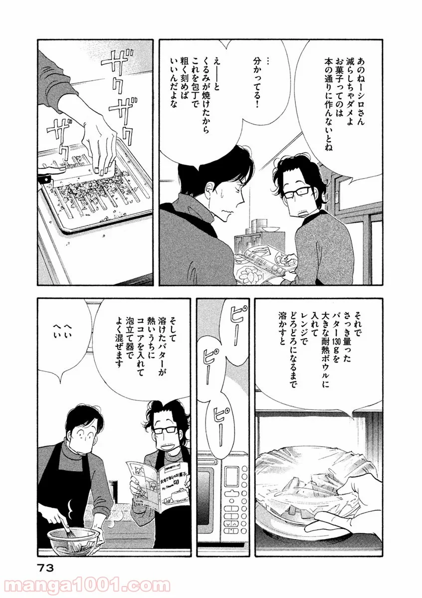 きのう何食べた？ - 第60話 - Page 7