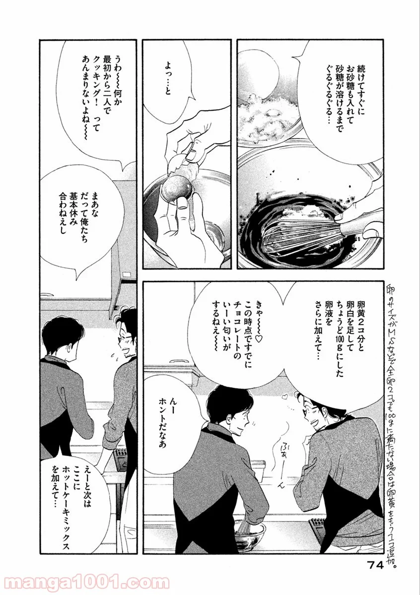 きのう何食べた？ - 第60話 - Page 8