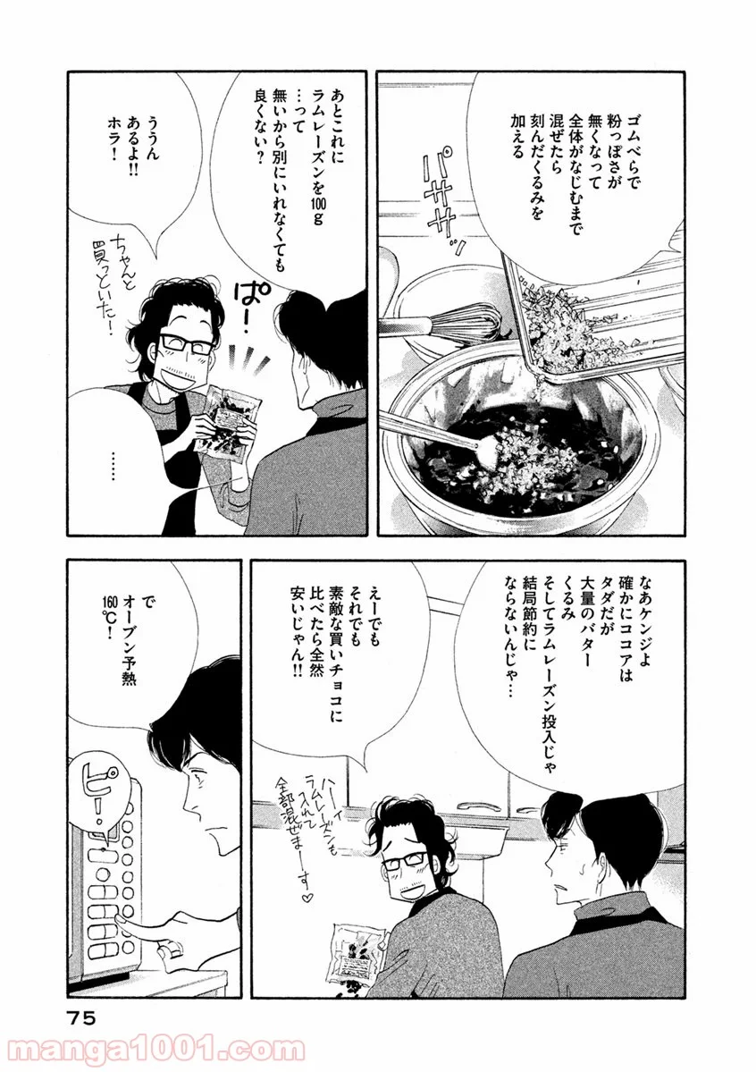 きのう何食べた？ - 第60話 - Page 9