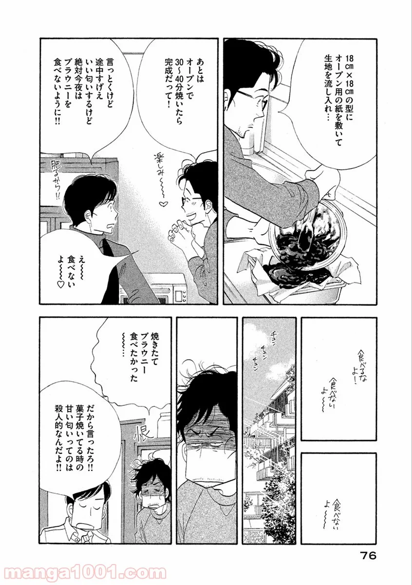 きのう何食べた？ - 第60話 - Page 10