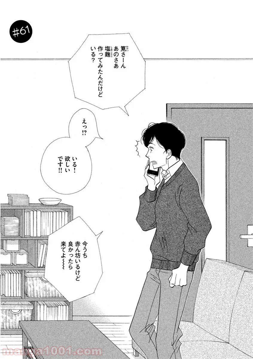 きのう何食べた？ - 第61話 - Page 1