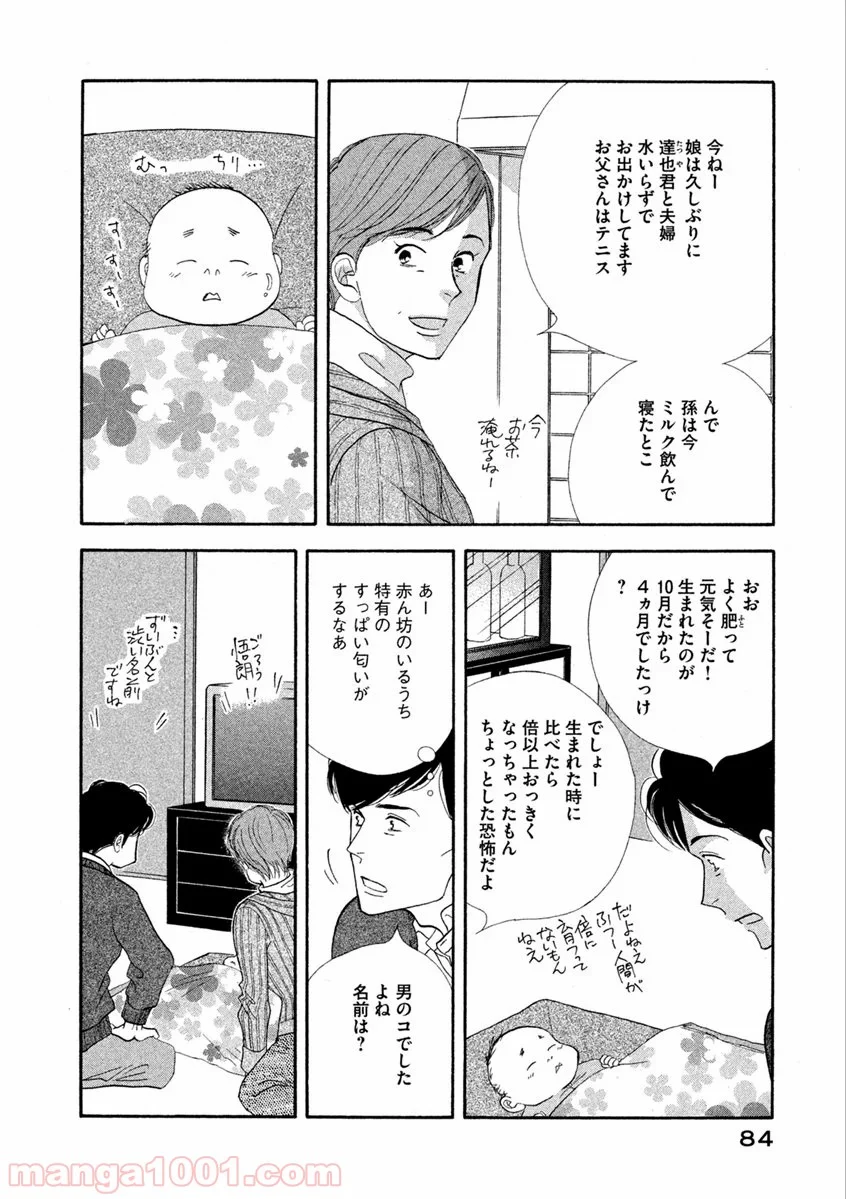 きのう何食べた？ - 第61話 - Page 2