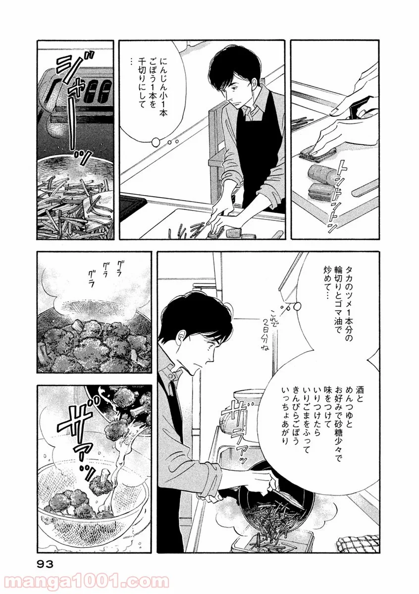 きのう何食べた？ - 第61話 - Page 11