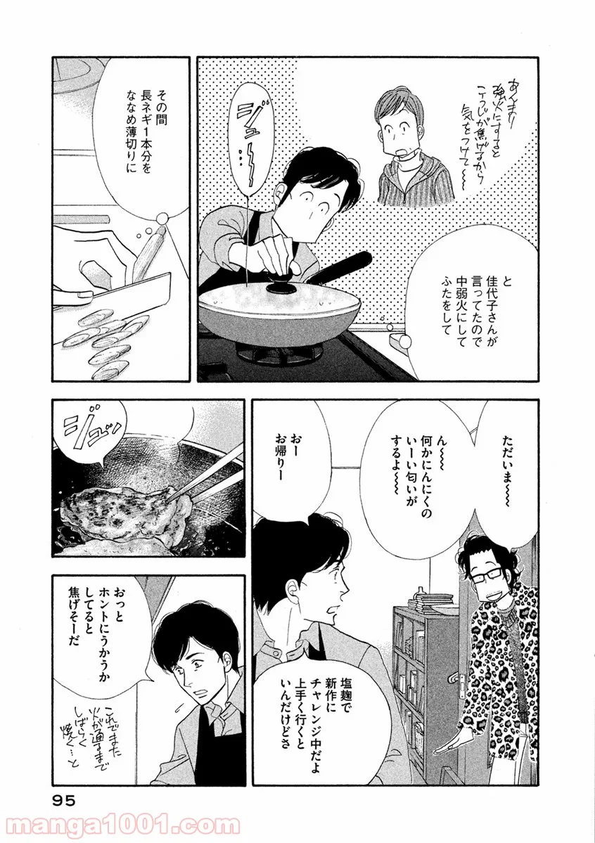 きのう何食べた？ - 第61話 - Page 13