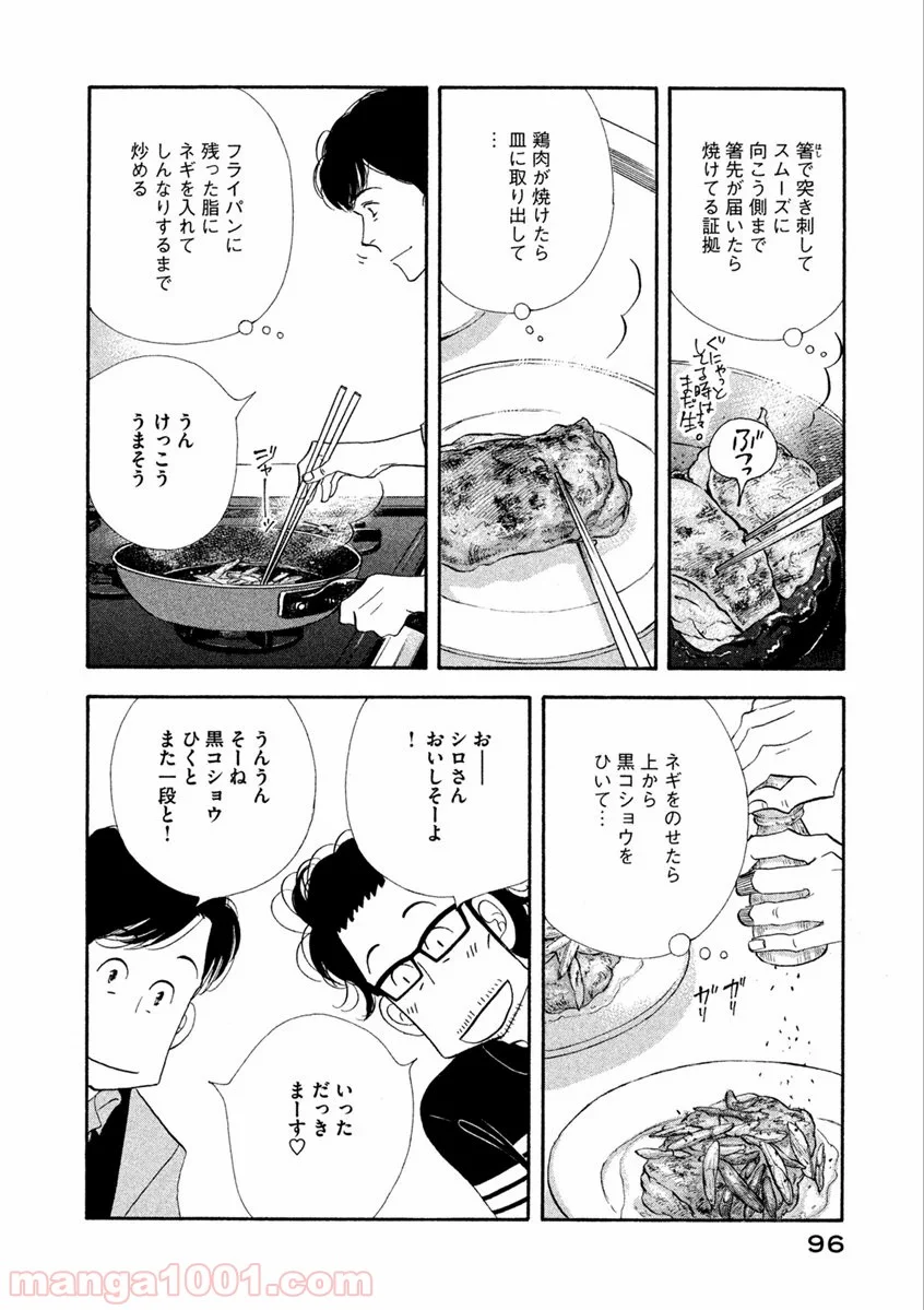 きのう何食べた？ - 第61話 - Page 14