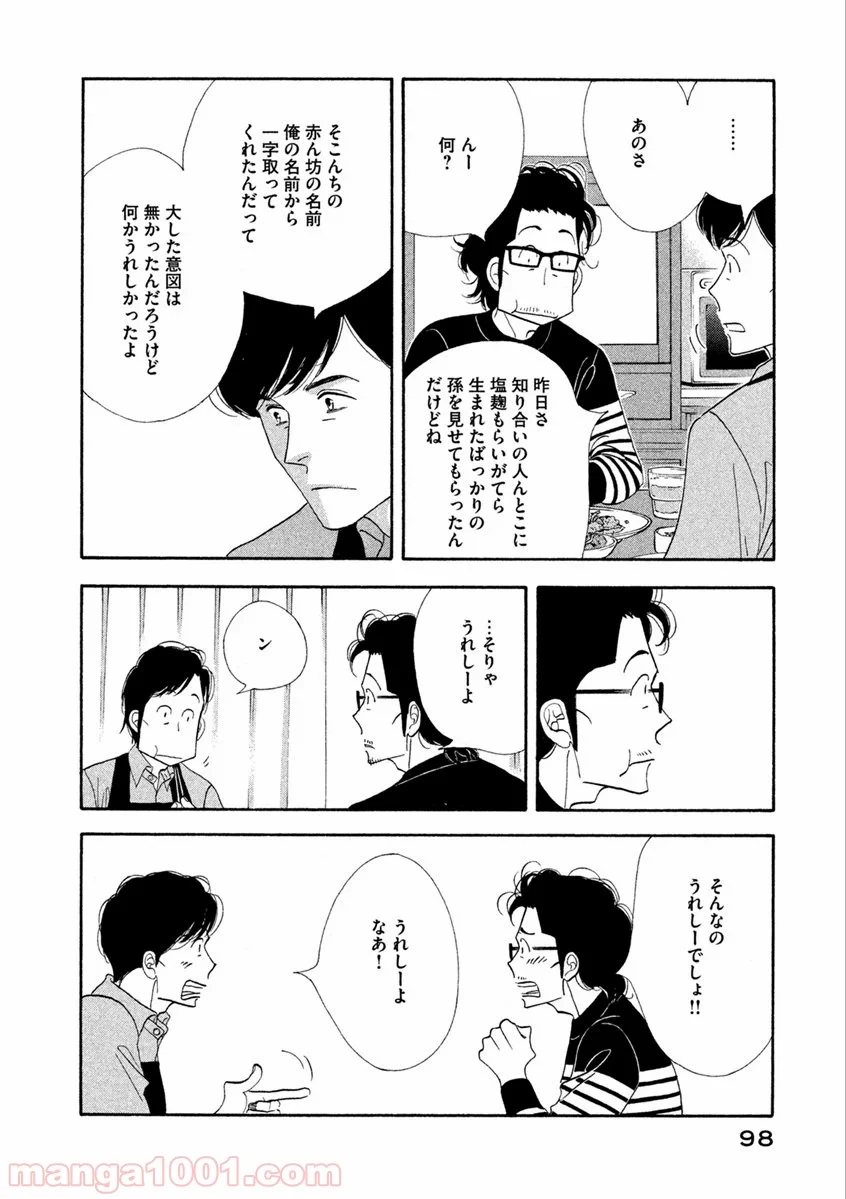 きのう何食べた？ - 第61話 - Page 16