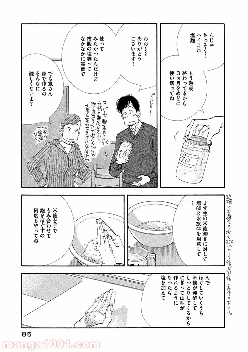 きのう何食べた？ - 第61話 - Page 3