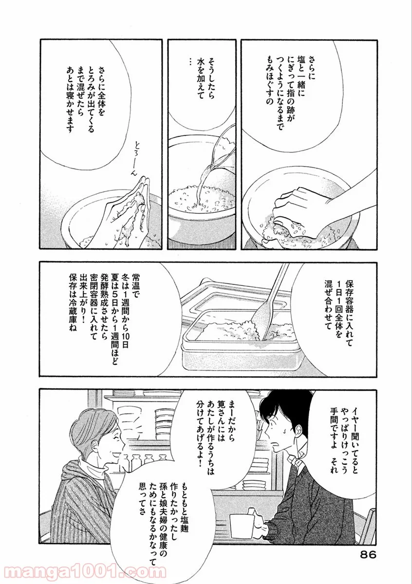 きのう何食べた？ - 第61話 - Page 4