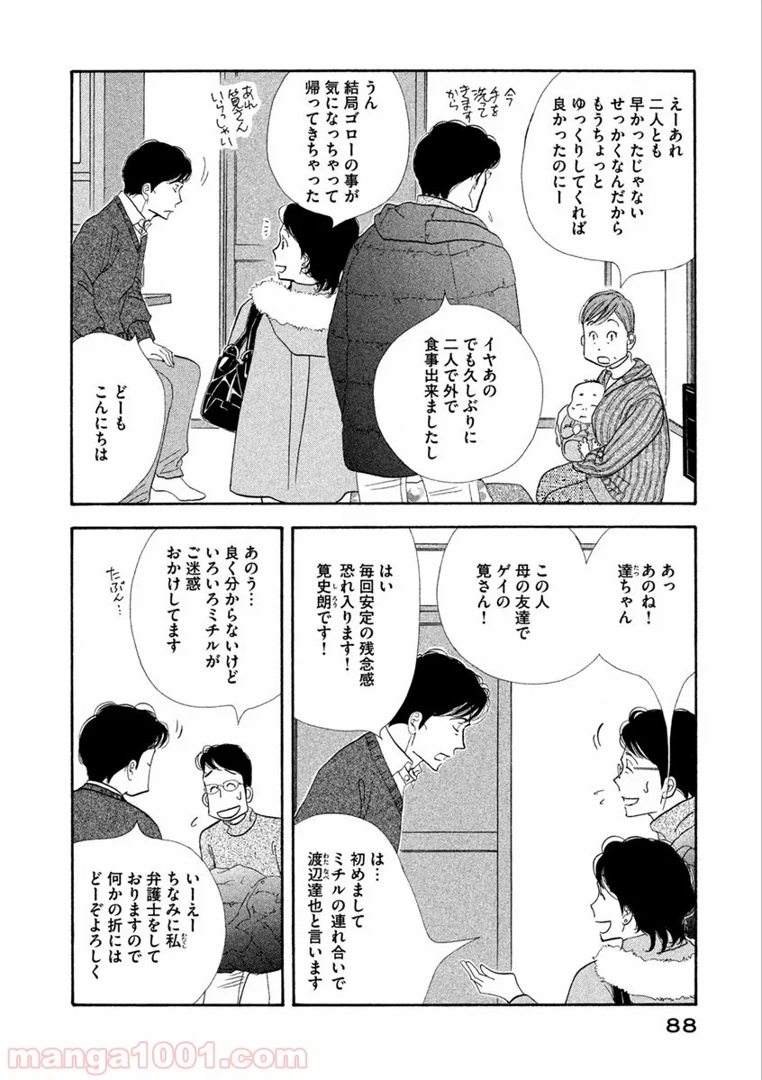 きのう何食べた？ - 第61話 - Page 6