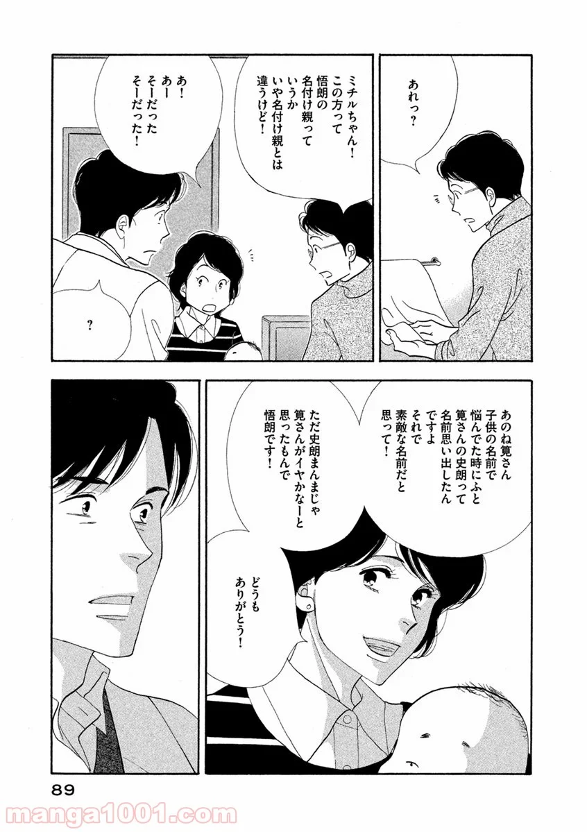 きのう何食べた？ - 第61話 - Page 7