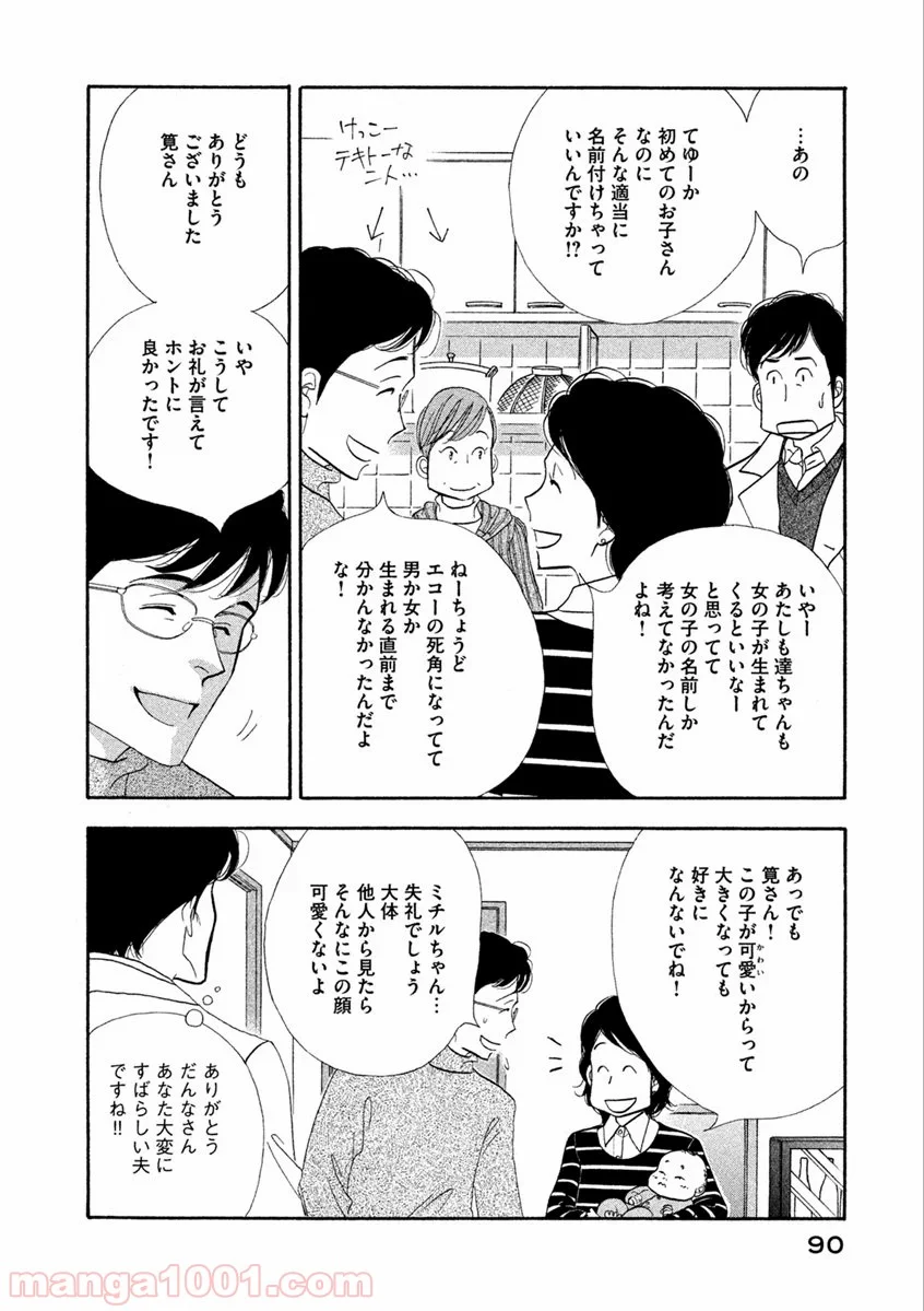 きのう何食べた？ - 第61話 - Page 8