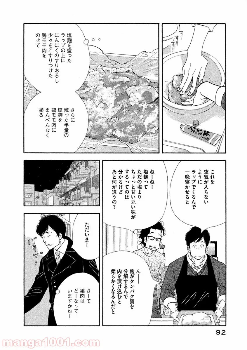 きのう何食べた？ - 第61話 - Page 10