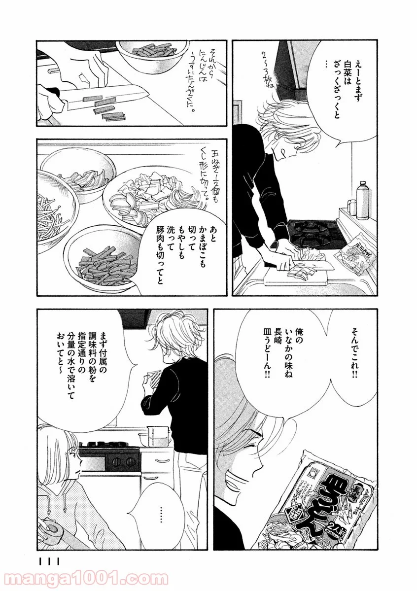 きのう何食べた？ - 第62話 - Page 11