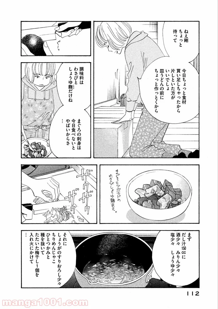 きのう何食べた？ - 第62話 - Page 12