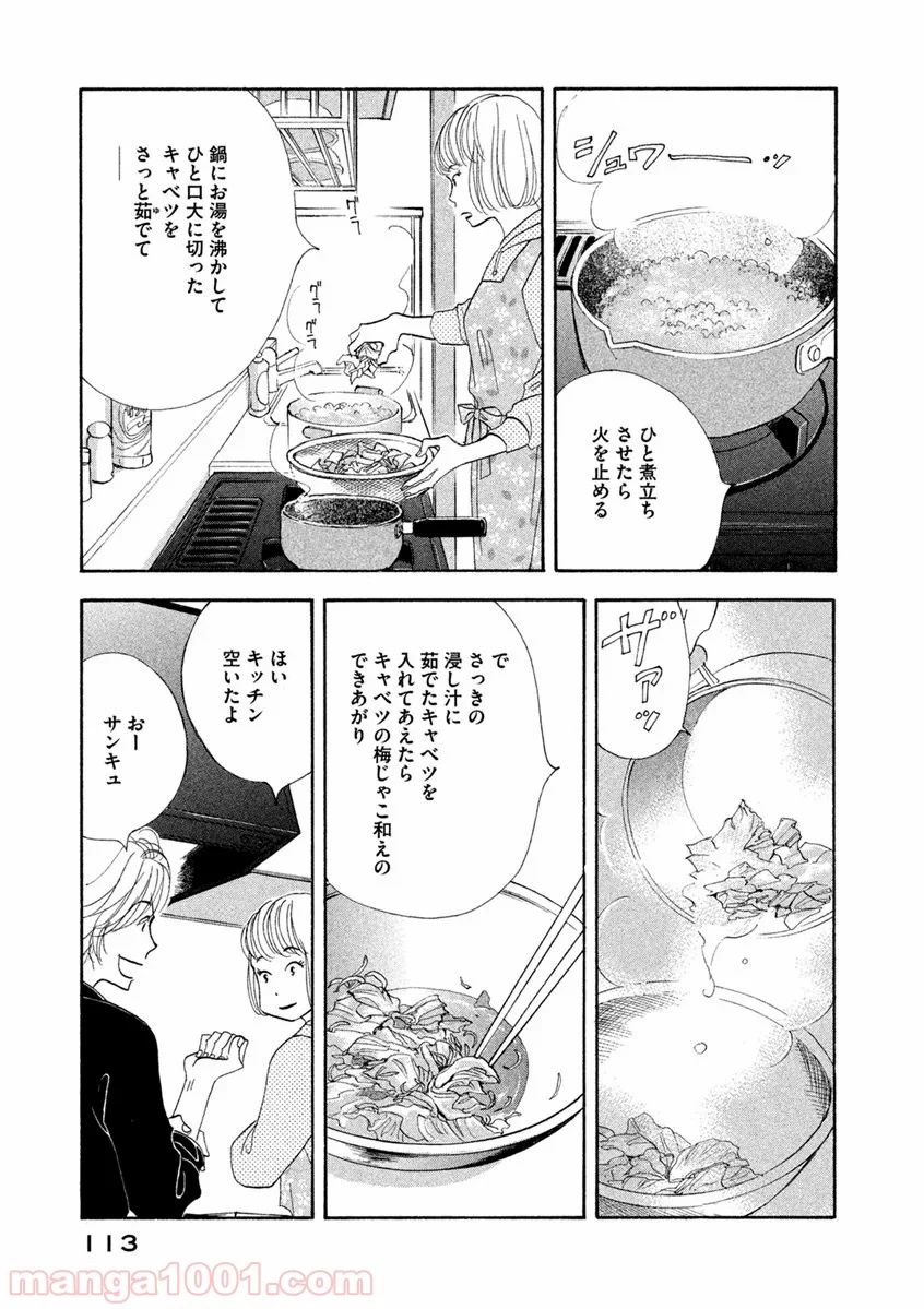 きのう何食べた？ - 第62話 - Page 13