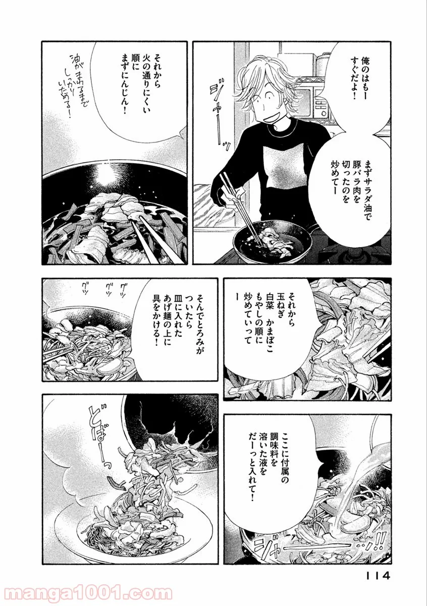 きのう何食べた？ - 第62話 - Page 14