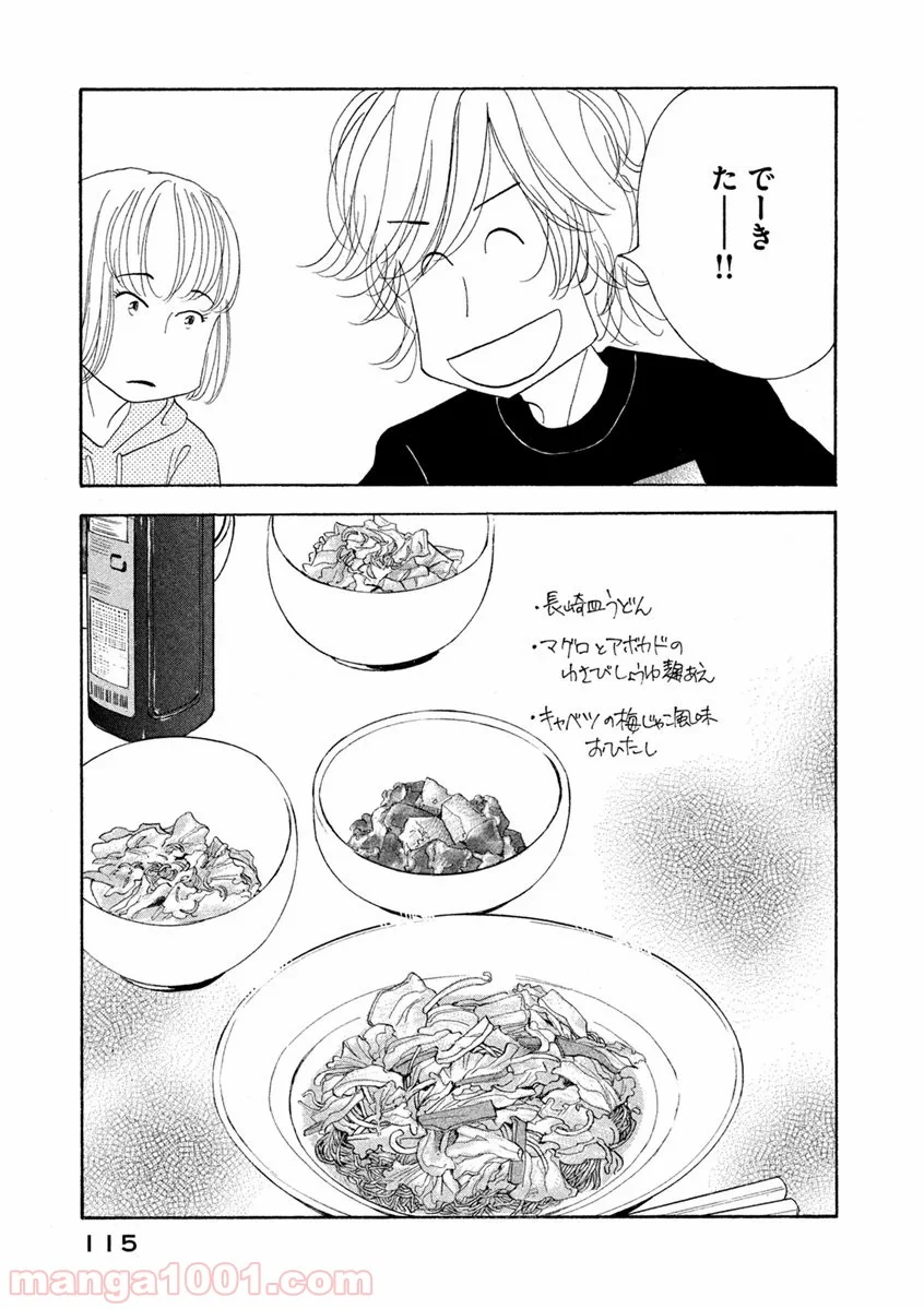 きのう何食べた？ - 第62話 - Page 15