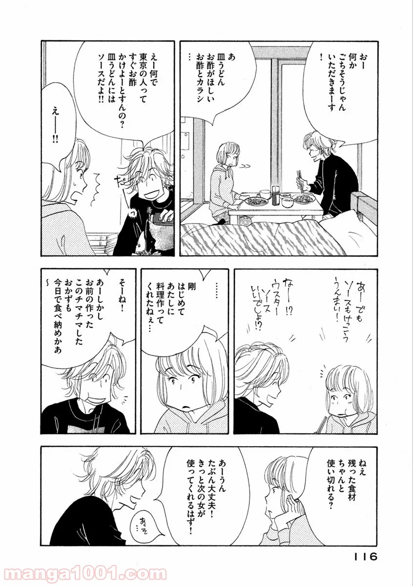 きのう何食べた？ - 第62話 - Page 16