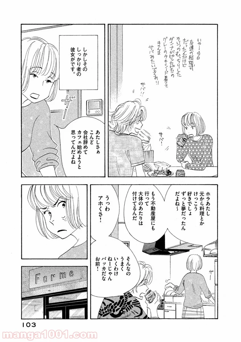 きのう何食べた？ - 第62話 - Page 3