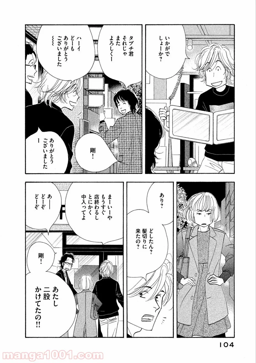 きのう何食べた？ - 第62話 - Page 4