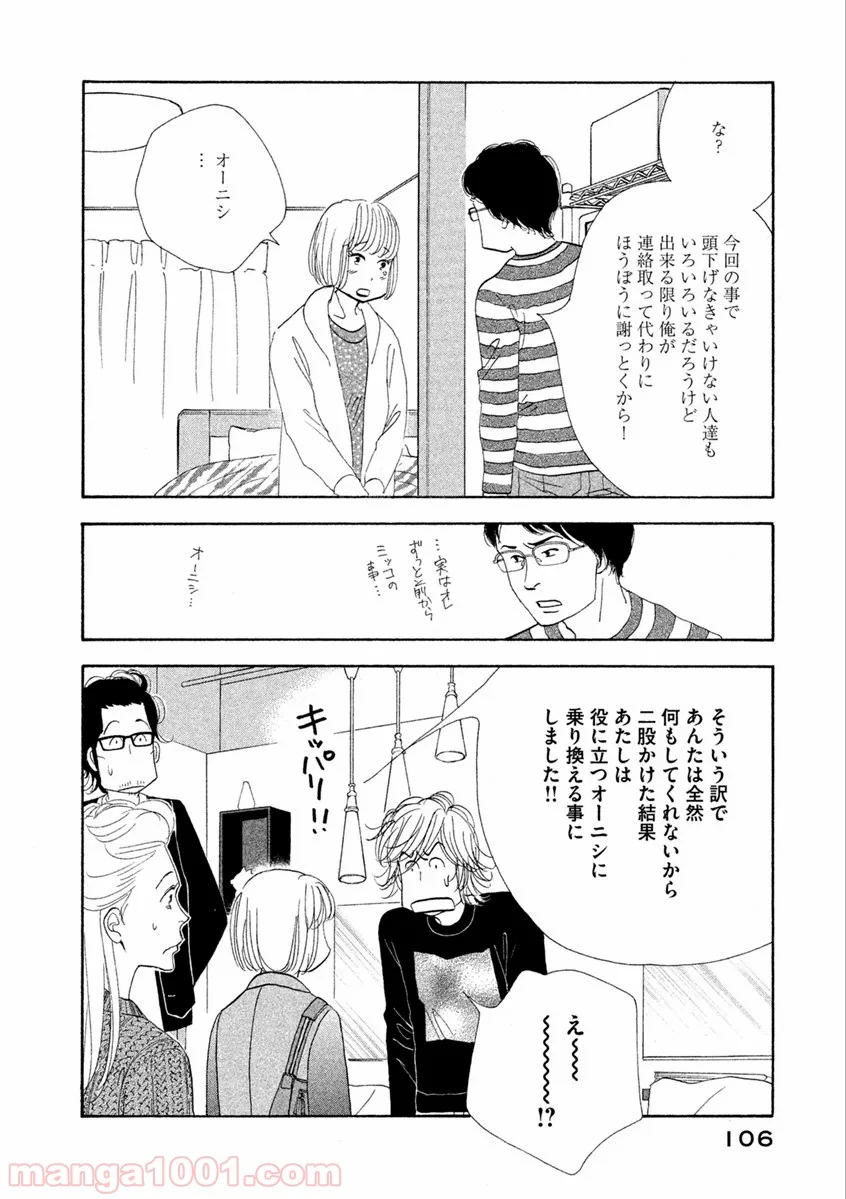 きのう何食べた？ - 第62話 - Page 6