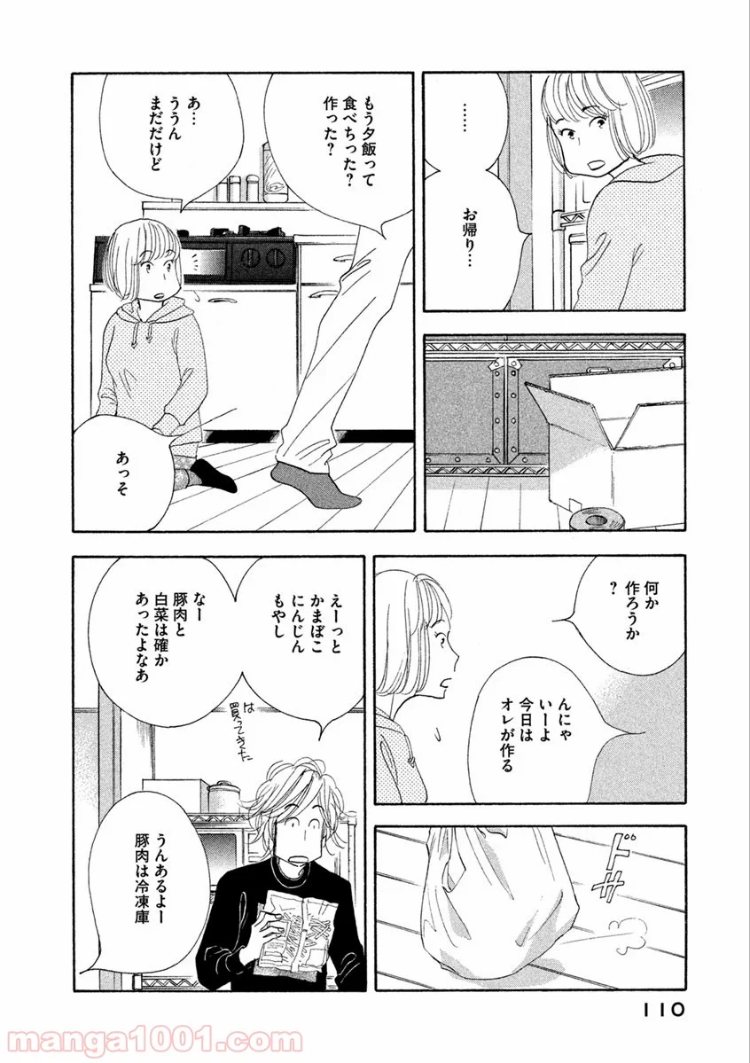 きのう何食べた？ - 第62話 - Page 10