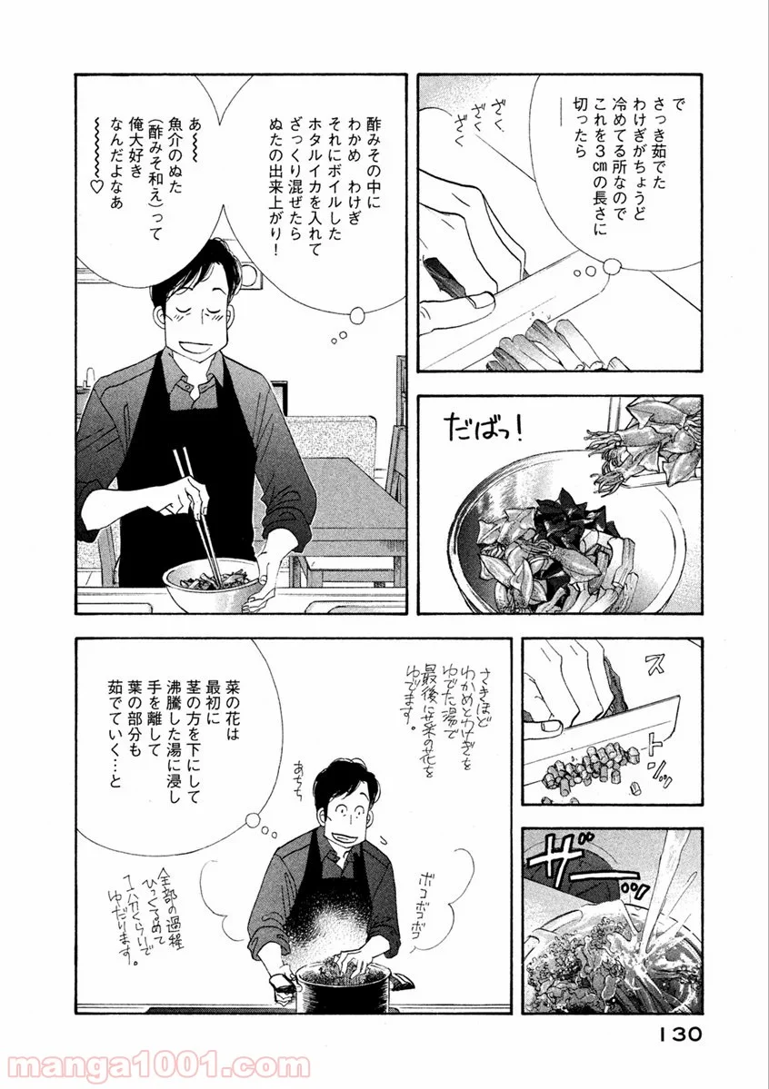 きのう何食べた？ - 第63話 - Page 12