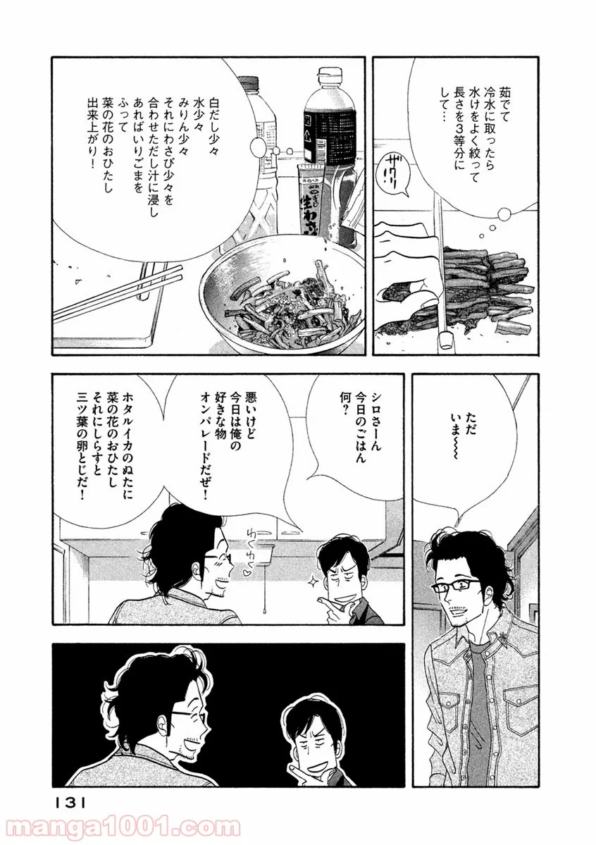 きのう何食べた？ - 第63話 - Page 13