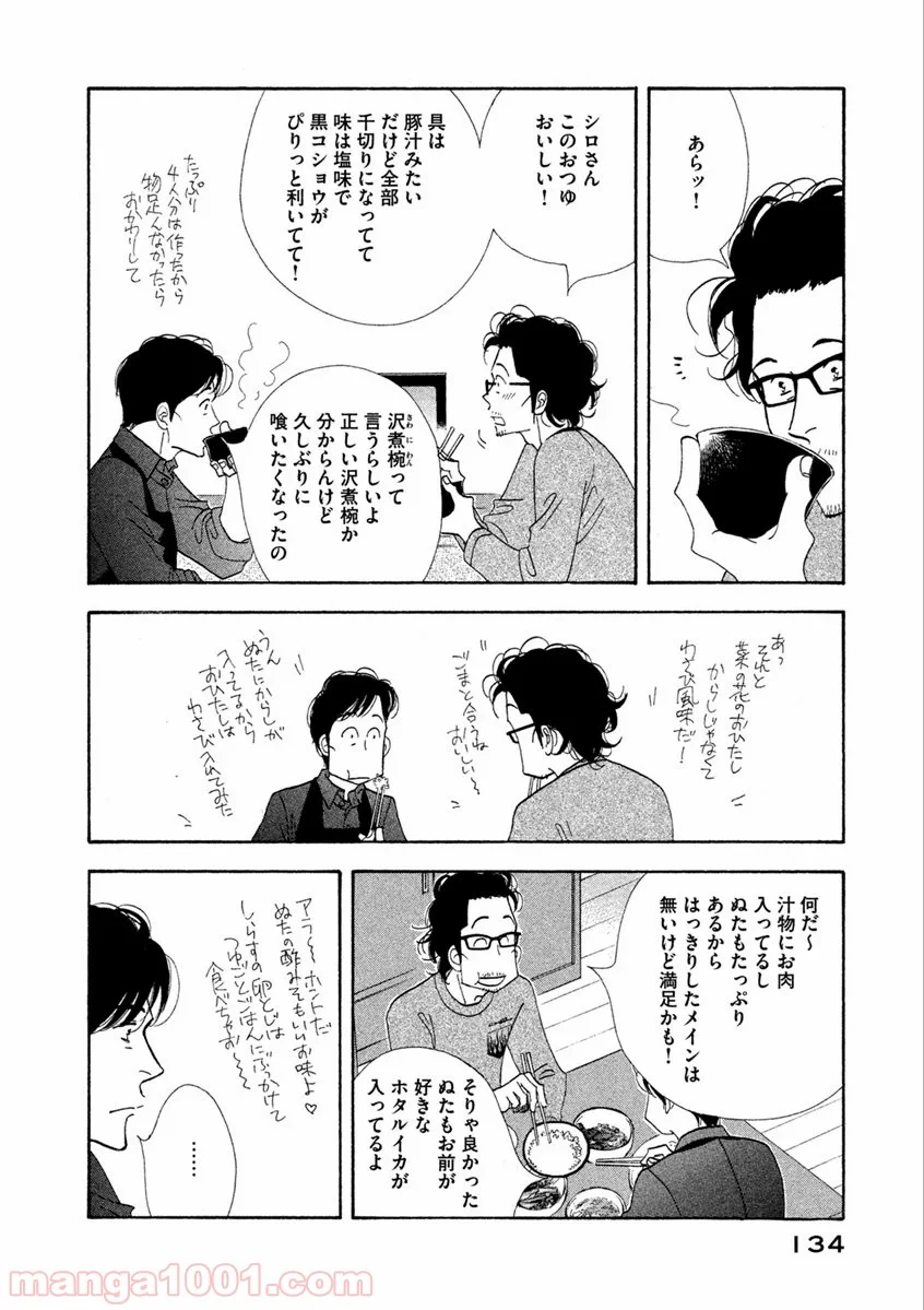 きのう何食べた？ - 第63話 - Page 16