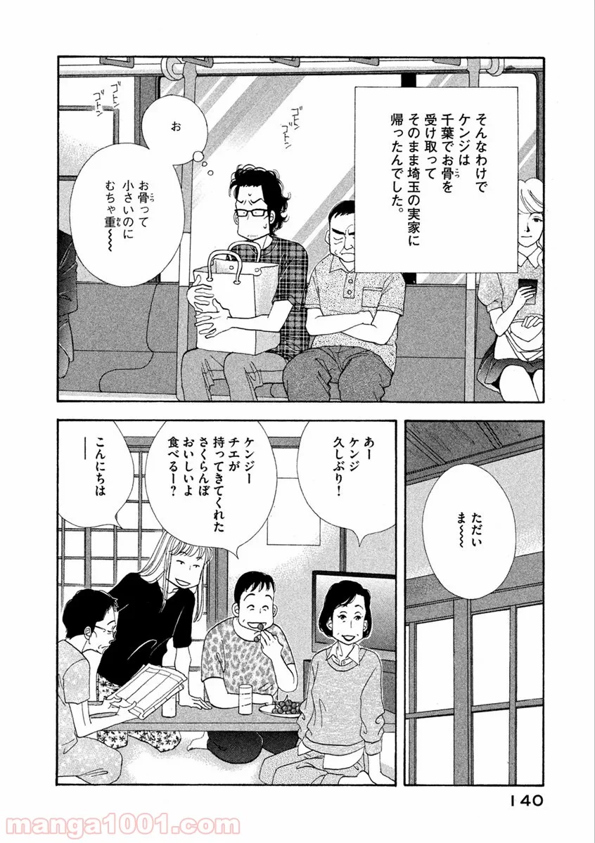 きのう何食べた？ - 第64話 - Page 2