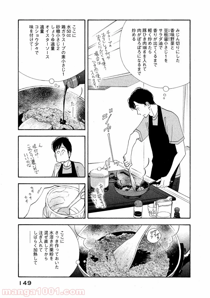 きのう何食べた？ - 第64話 - Page 11