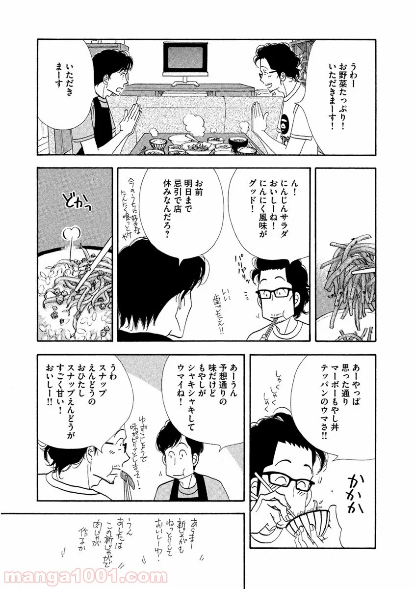 きのう何食べた？ - 第64話 - Page 13