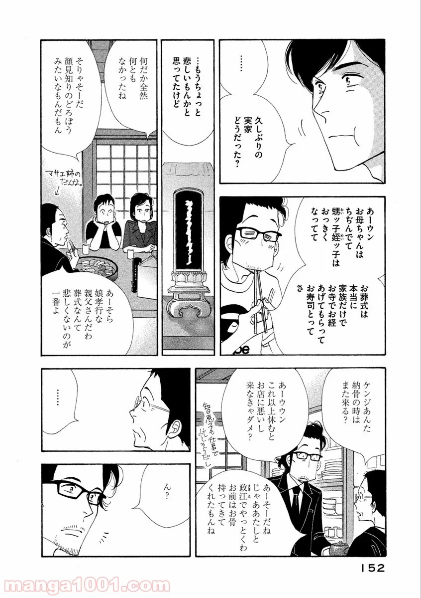 きのう何食べた？ - 第64話 - Page 14