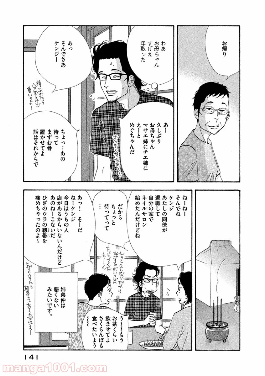 きのう何食べた？ - 第64話 - Page 3