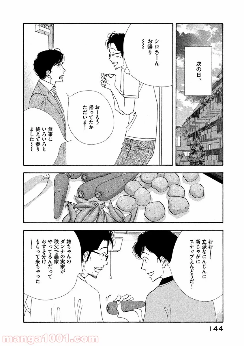 きのう何食べた？ - 第64話 - Page 6