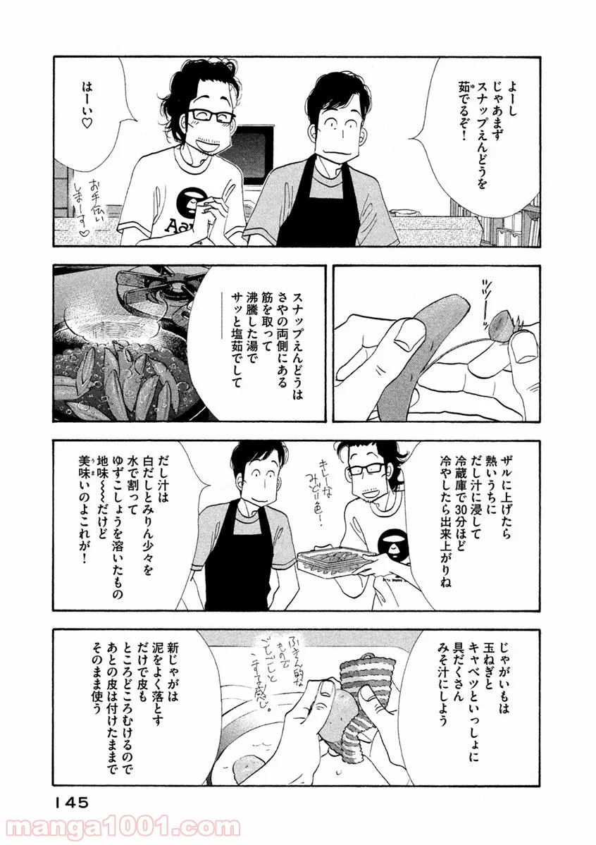 きのう何食べた？ - 第64話 - Page 7