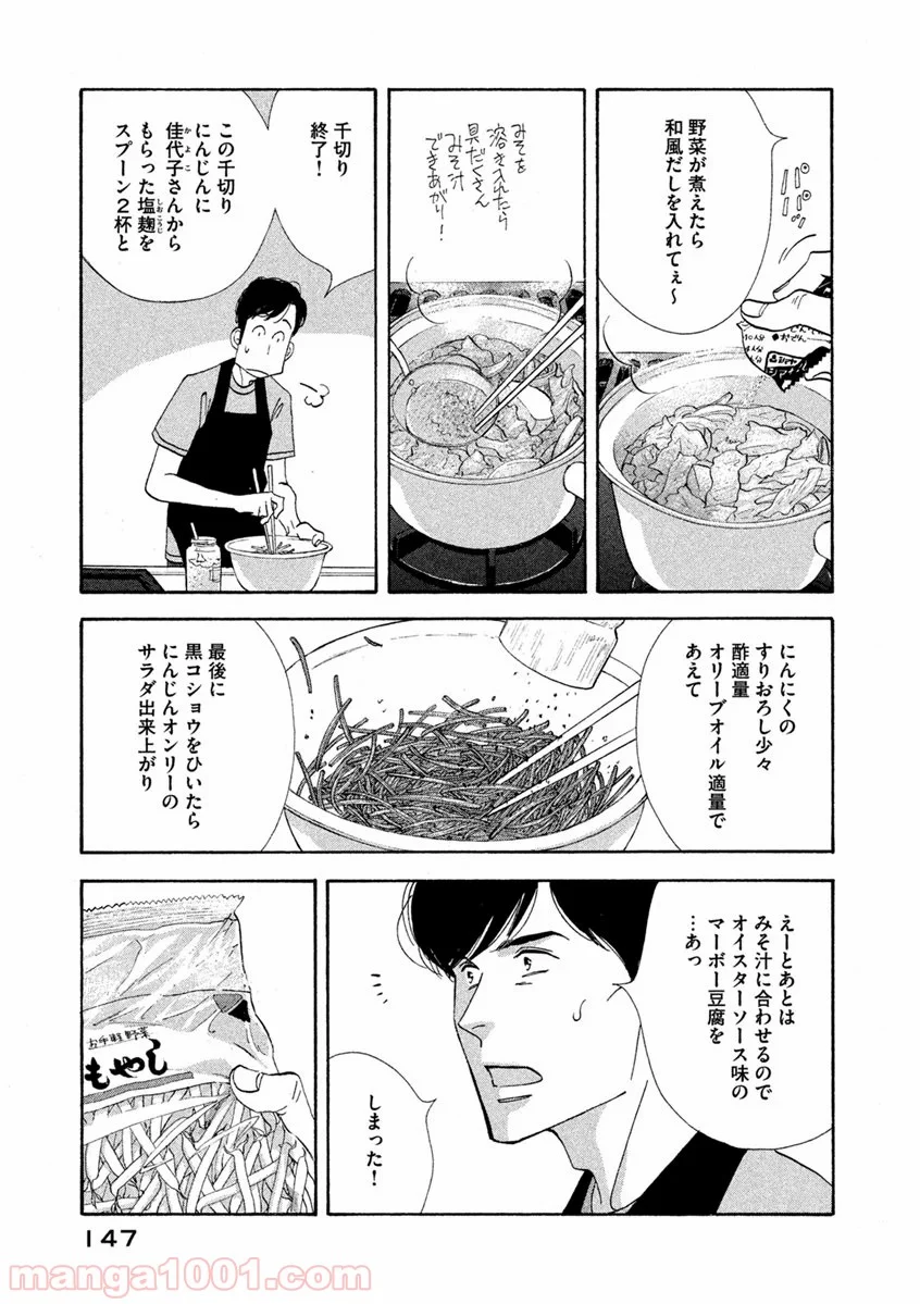 きのう何食べた？ - 第64話 - Page 9