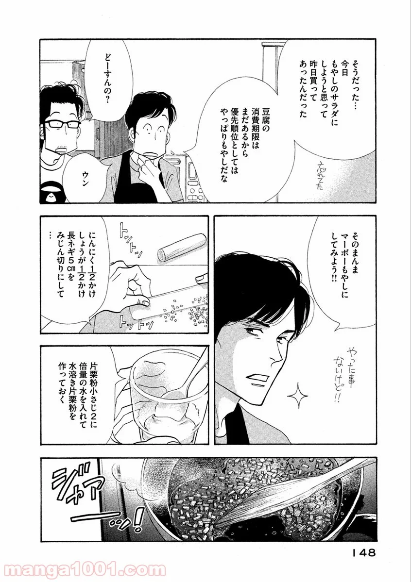 きのう何食べた？ - 第64話 - Page 10