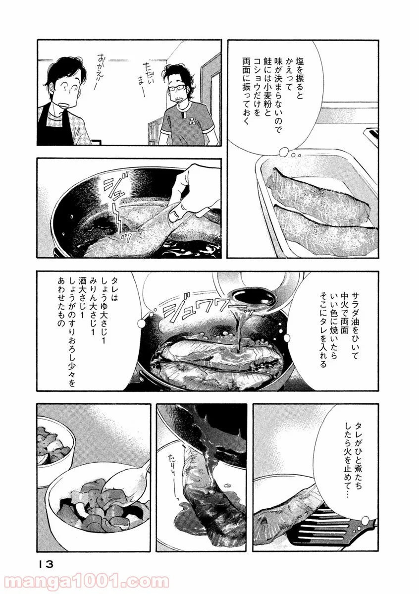 きのう何食べた？ - 第65話 - Page 11