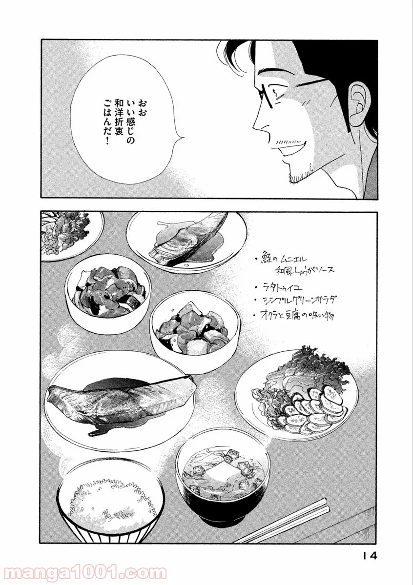 きのう何食べた？ - 第65話 - Page 12