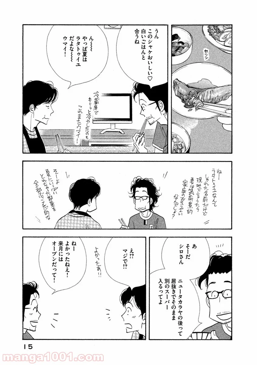 きのう何食べた？ - 第65話 - Page 13